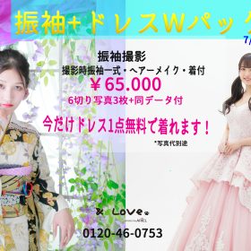 振袖+ドレス